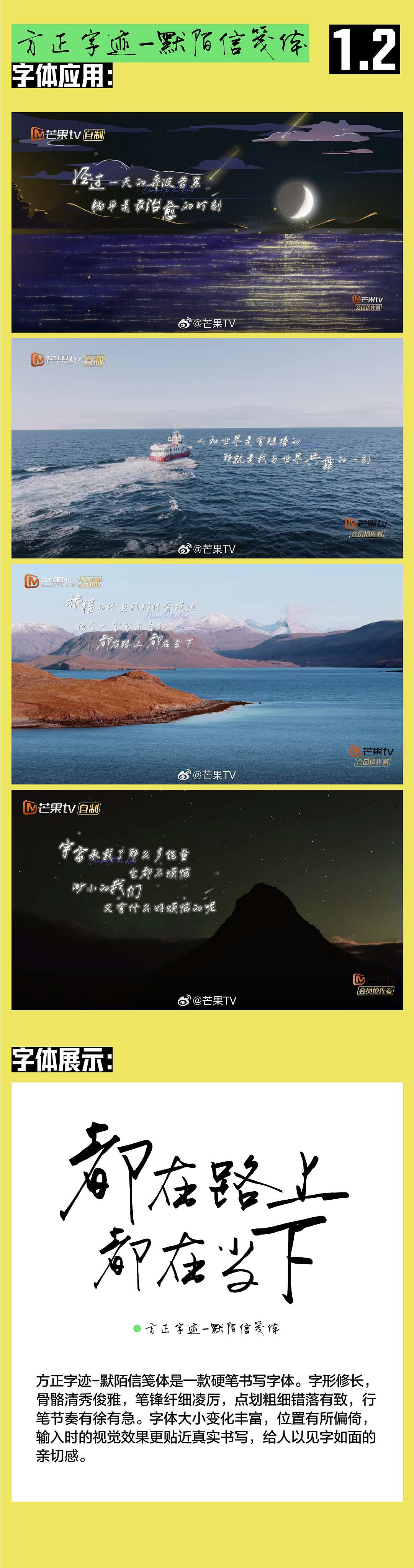 做一档女性综艺,需要用多少种字体?