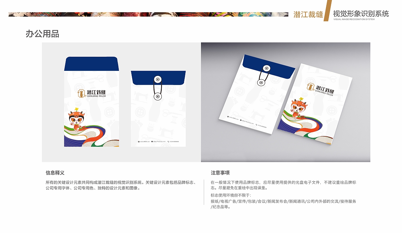 潜江裁缝节VIS/IP吉祥物设计