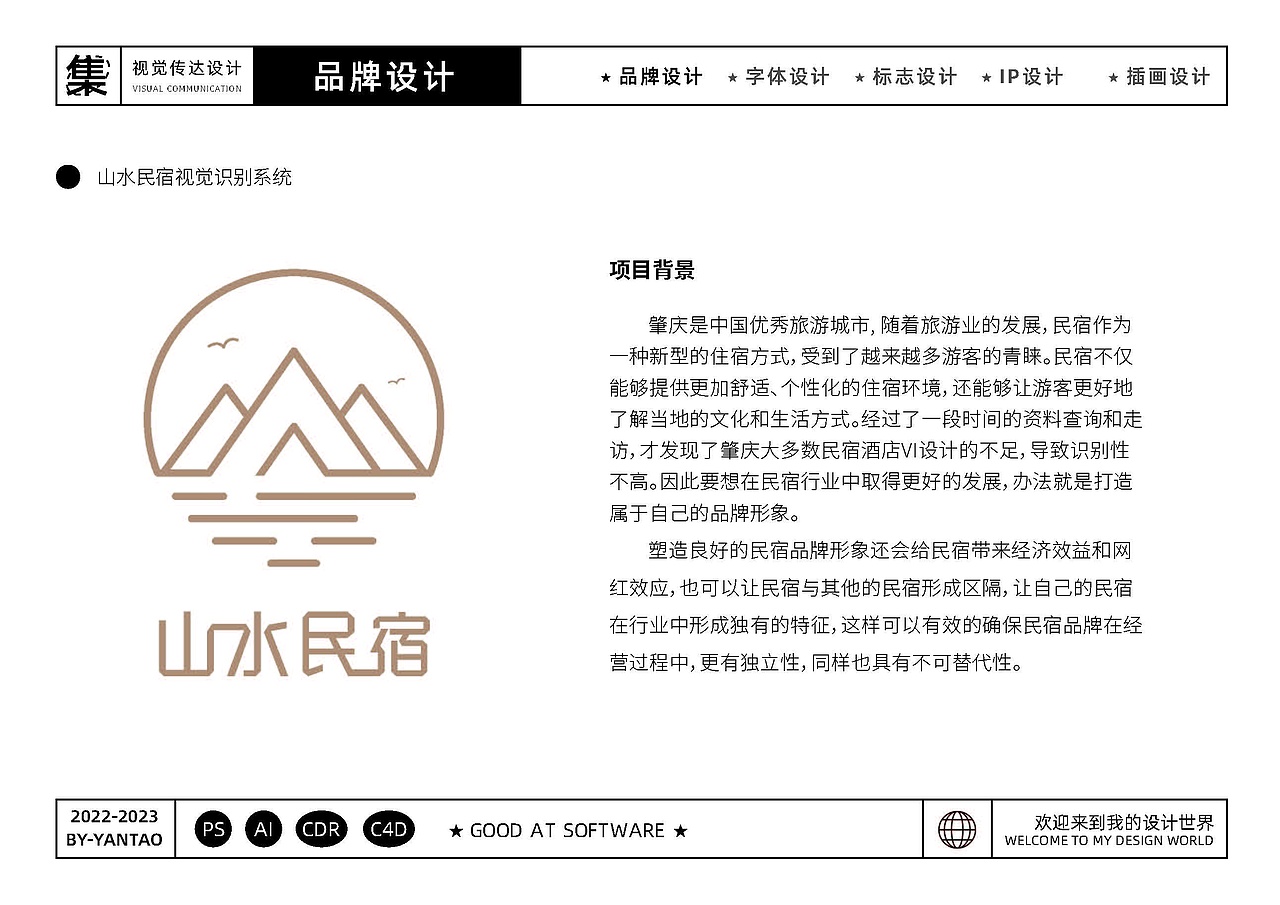 YANTAO-视觉传达设计-作品集（图ZMzQ2NDIyNDI4） - 品牌 - 站酷设计师Z846569522原创素材 - 站酷ZCOOL