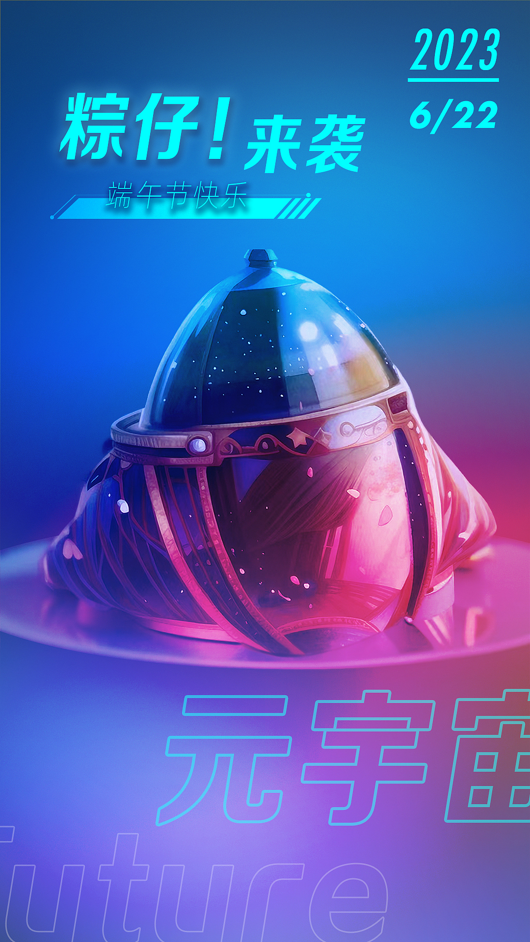 元宇宙～粽仔来袭！（图ZMzQzOTgzMjMy） - 海报 - 站酷设计师云村原创素材 - 站酷ZCOOL