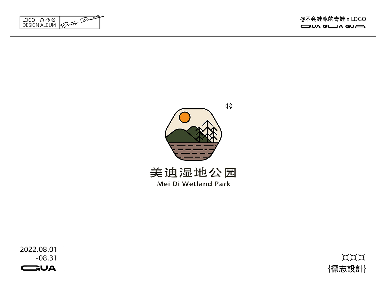 八月LOGO设计总结