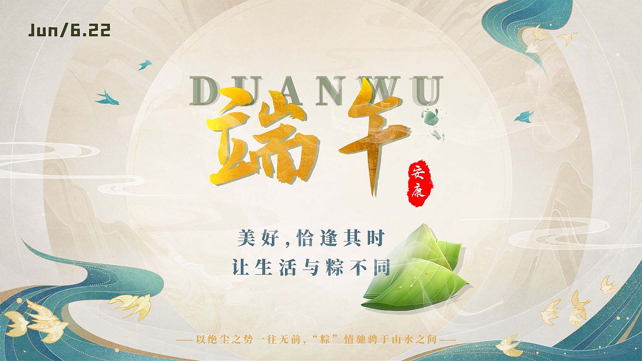 端午节封面海报