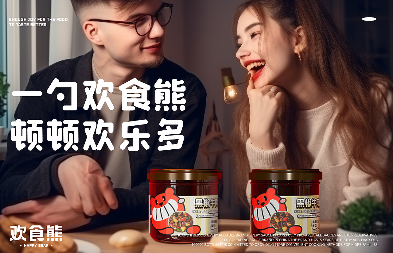 “欢食熊”上市爆红，背后的策略与设计