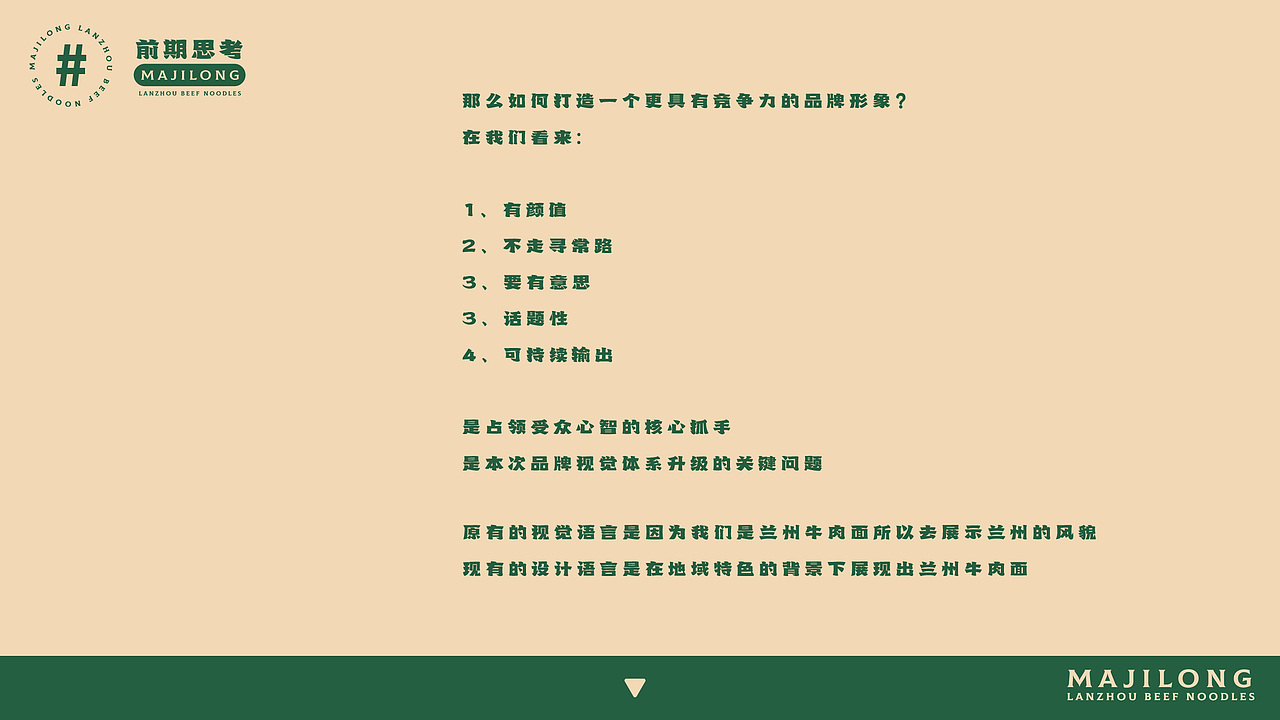 太一山人 × 马记隆兰州牛肉面 | 品牌升级 | 全案设计(图ZMzM1NTcyODE2) - 品牌 - 站酷设计师太一山人原创素材 - 站酷ZCOOL