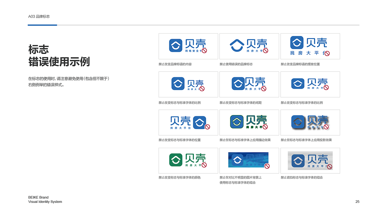 贝壳网品牌vi手册,品牌形象设计,互联网设计(上集)