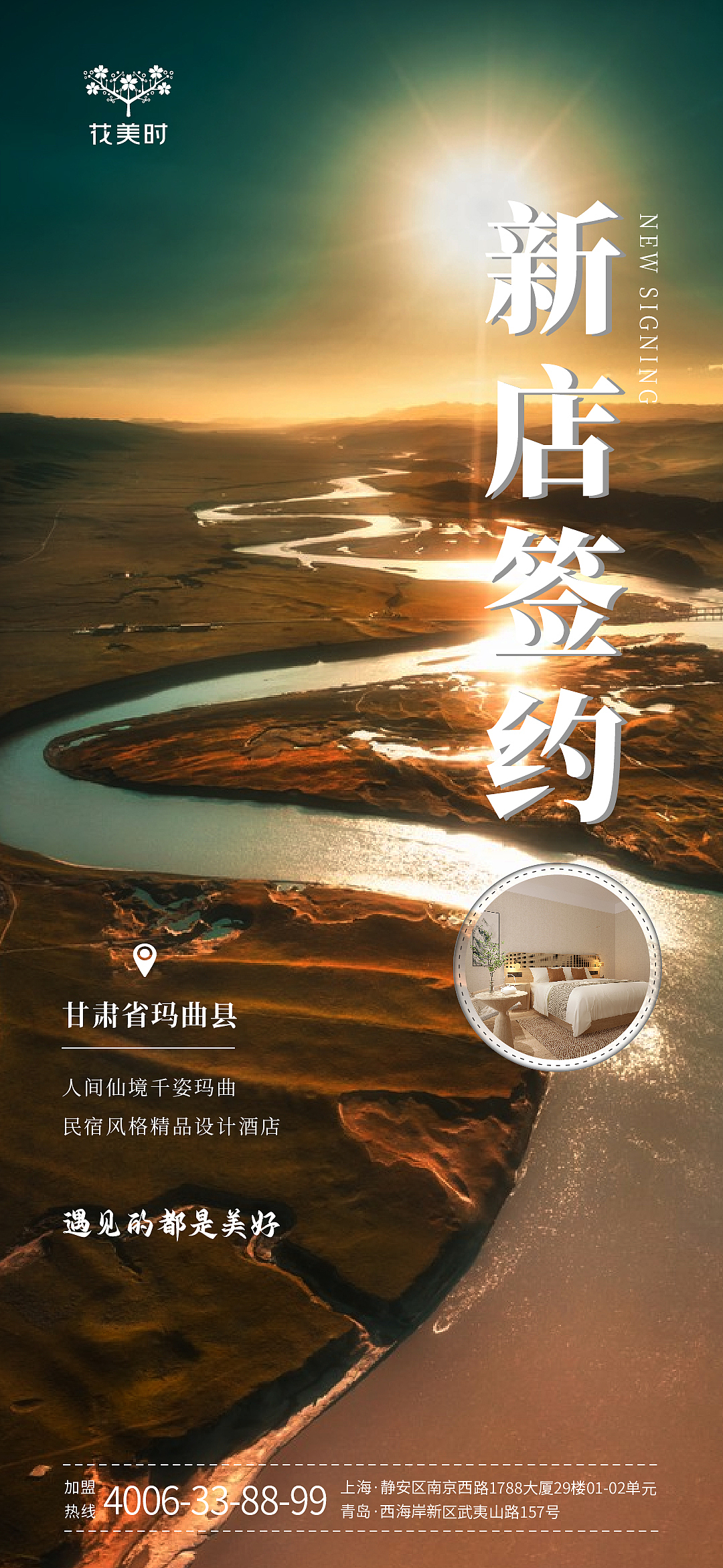 花美时酒店品牌书以及宣传物料