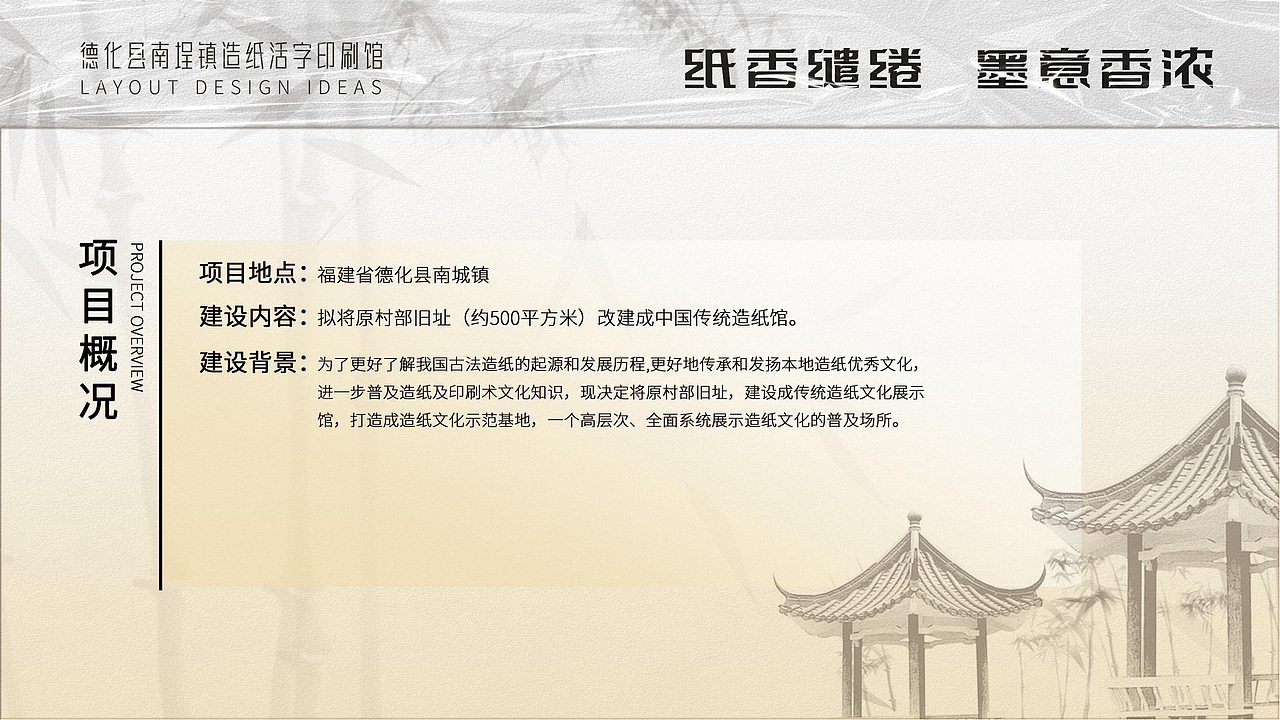 德化南埕古法造纸馆设计方案(图ZMzM1OTk0MjI0) - 品牌 - 站酷设计师陈永泓原创素材 - 站酷ZCOOL