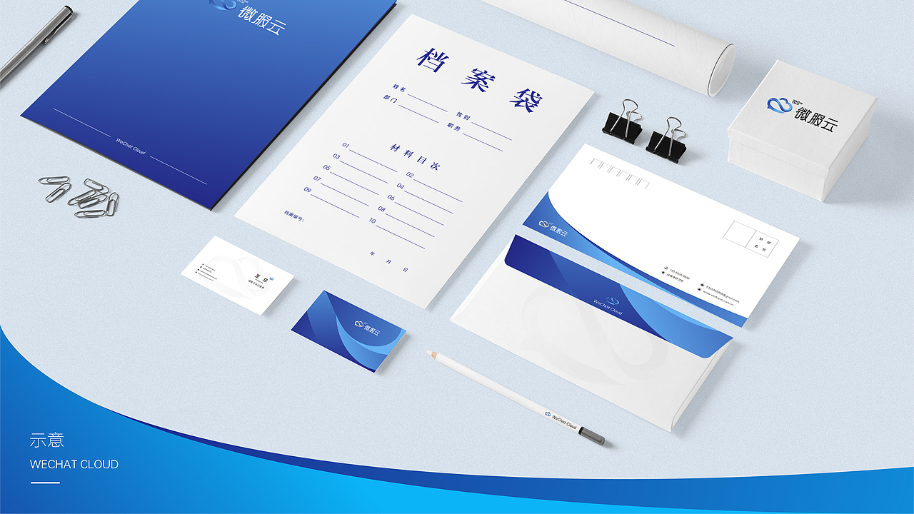 微服云品牌设计