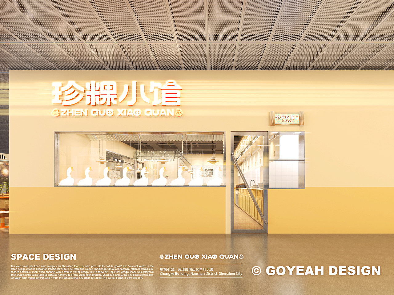 【餐饮设计】珍粿小馆-潮汕粿条