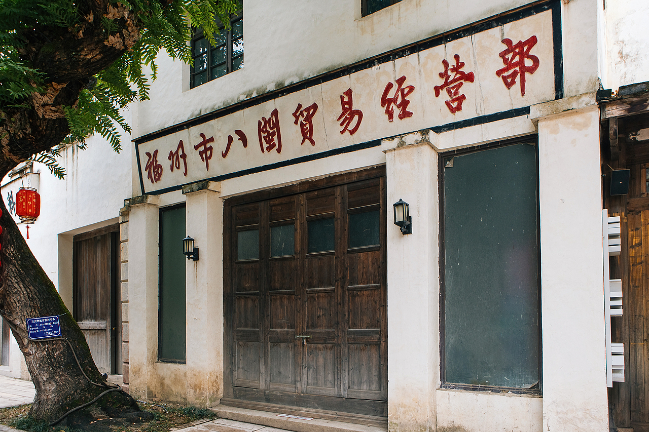 福州市“上下杭”历史文化街区（图ZMzY3MjQ5NTgw） - 风光摄影 - 站酷设计师商业配图原创素材 - 站酷ZCOOL