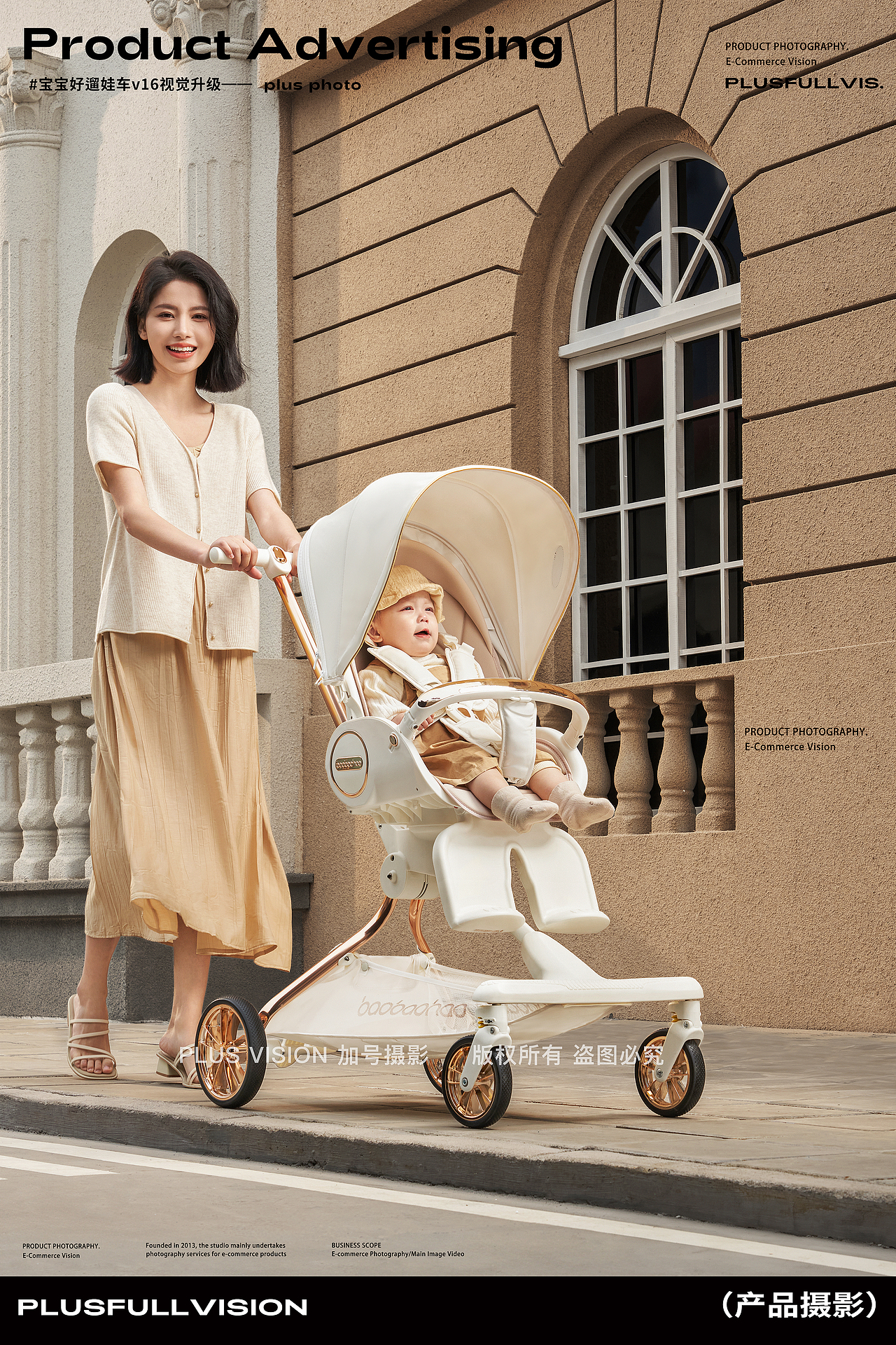 婴儿车拍摄|遛娃车拍摄|宝宝好V16视觉升级✖️加号