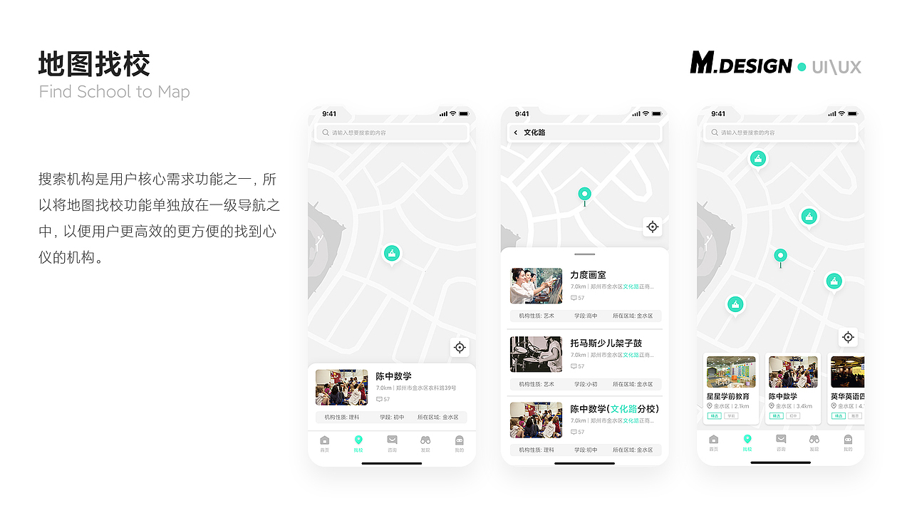 小班选校项目总结（图ZMzE0OTMzNTY0） - APP界面 - 站酷设计师海苔肉松饭原创素材 - 站酷ZCOOL