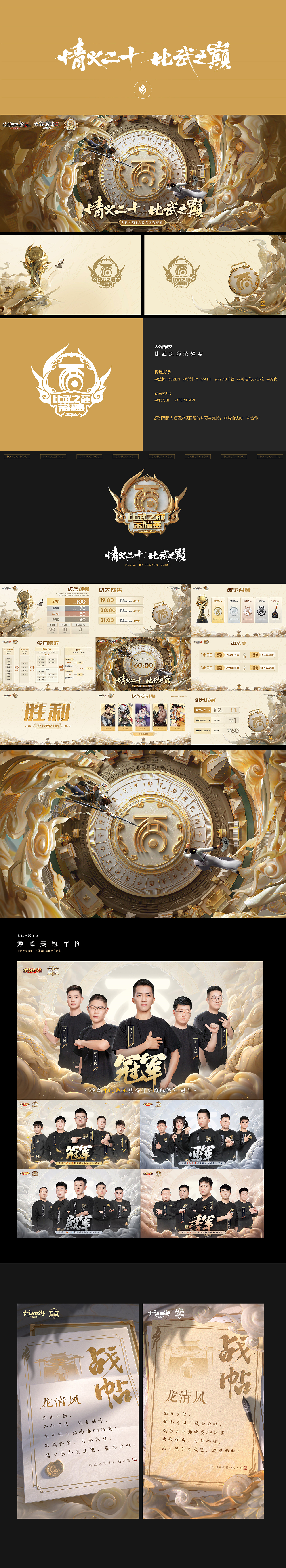 【2022】游戏视觉海报作品集