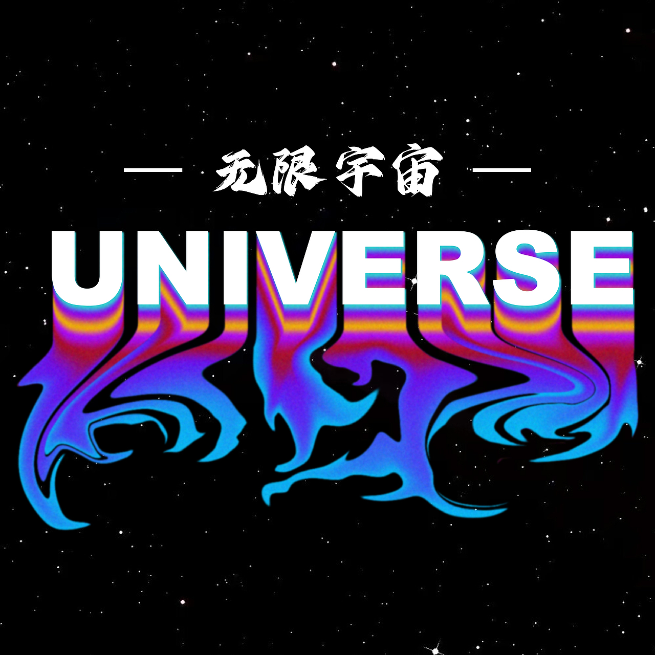 【第二天】特效练习：流体渐变（图ZMzM2NzY3MzM2） - Logo - 站酷设计师珍珍圈圈原创素材 - 站酷ZCOOL