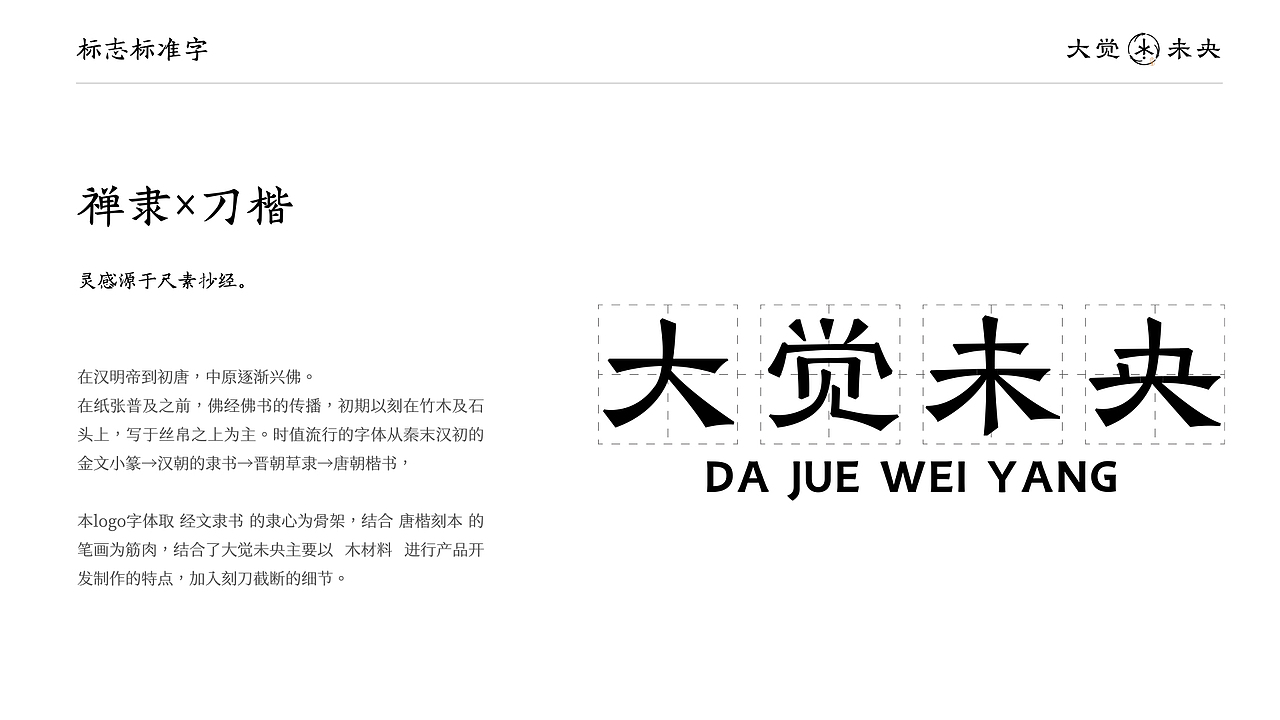 大觉未央 ® 品牌视觉形象（图ZMzI4ODg1NjEy） - 品牌 - 站酷设计师NoPlanDesign原创素材 - 站酷ZCOOL