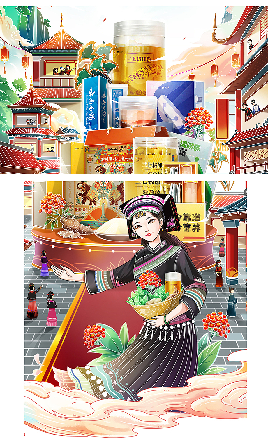 云南白药电商首页插画设计合集