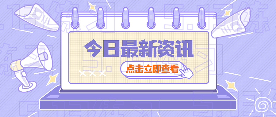 公众号练习-最新资讯