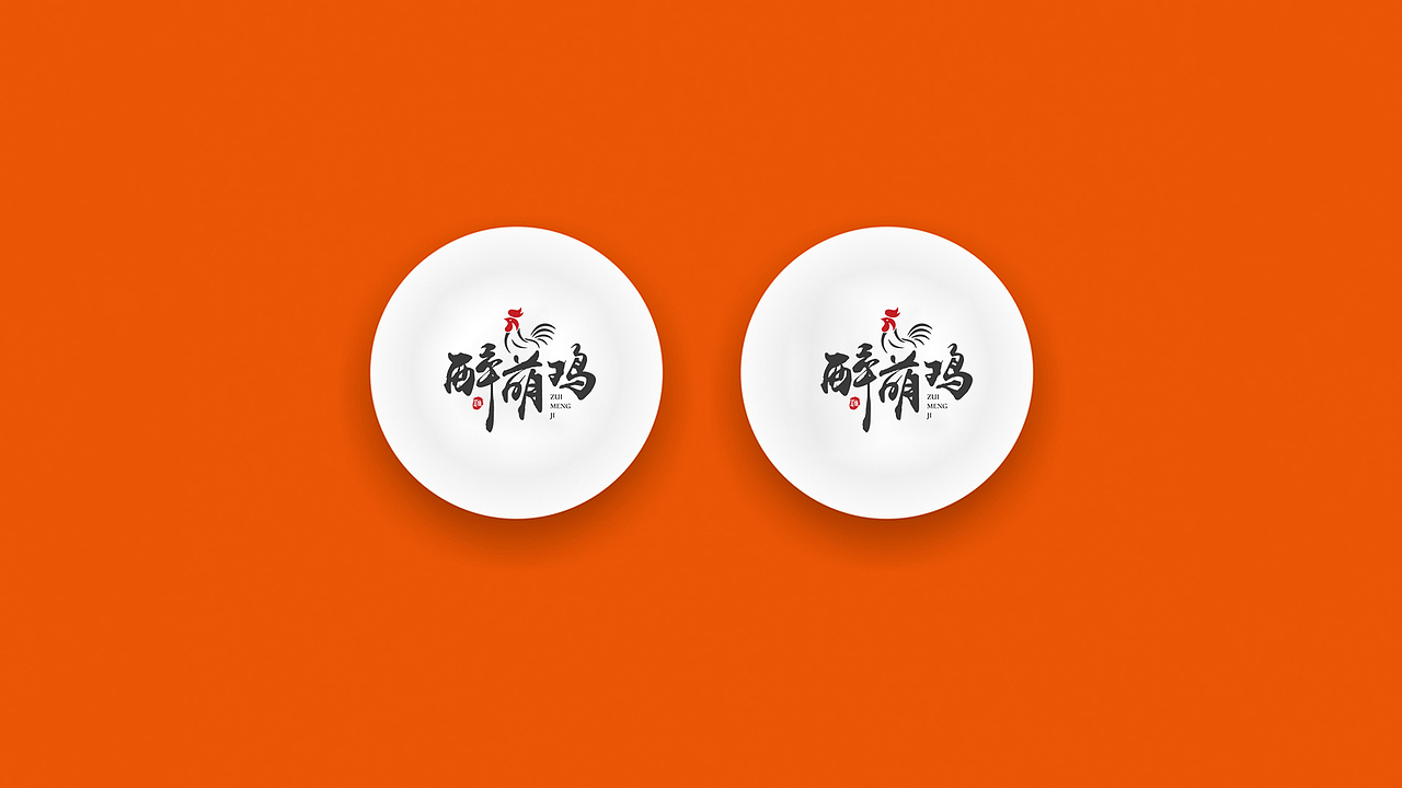 醉萌鸡 - 餐饮品牌VI设计（图ZMzE1NDgzODQ0） - 品牌 - 站酷设计师九划品牌设计原创素材 - 站酷ZCOOL