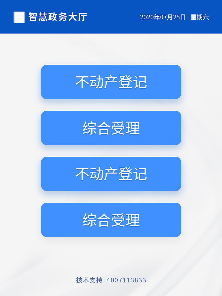 toG政府项目-档案政务大厅