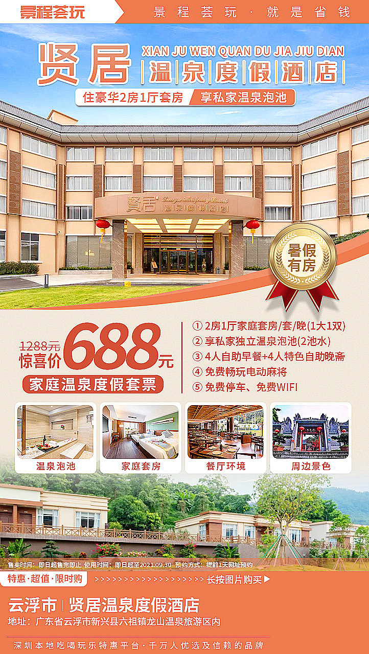 酒店度假海报18张