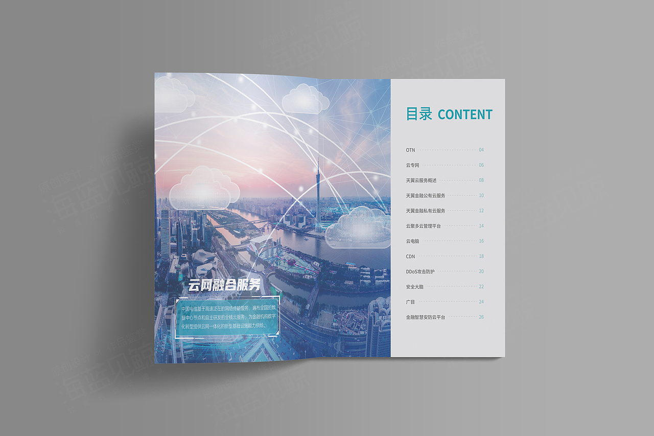 通信企业产品画册（图ZMzY2OTY0NDU2） - 书籍/画册 - 站酷设计师海蓝见鲸品牌设计原创素材 - 站酷ZCOOL