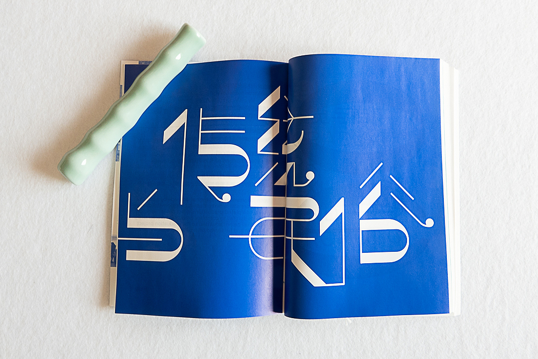 北京服装学院 时尚传播学院 毕业设计指导手册（图ZMzQyNjI0OTM2） - 文案/策划 - 站酷设计师奇良造原创素材 - 站酷ZCOOL