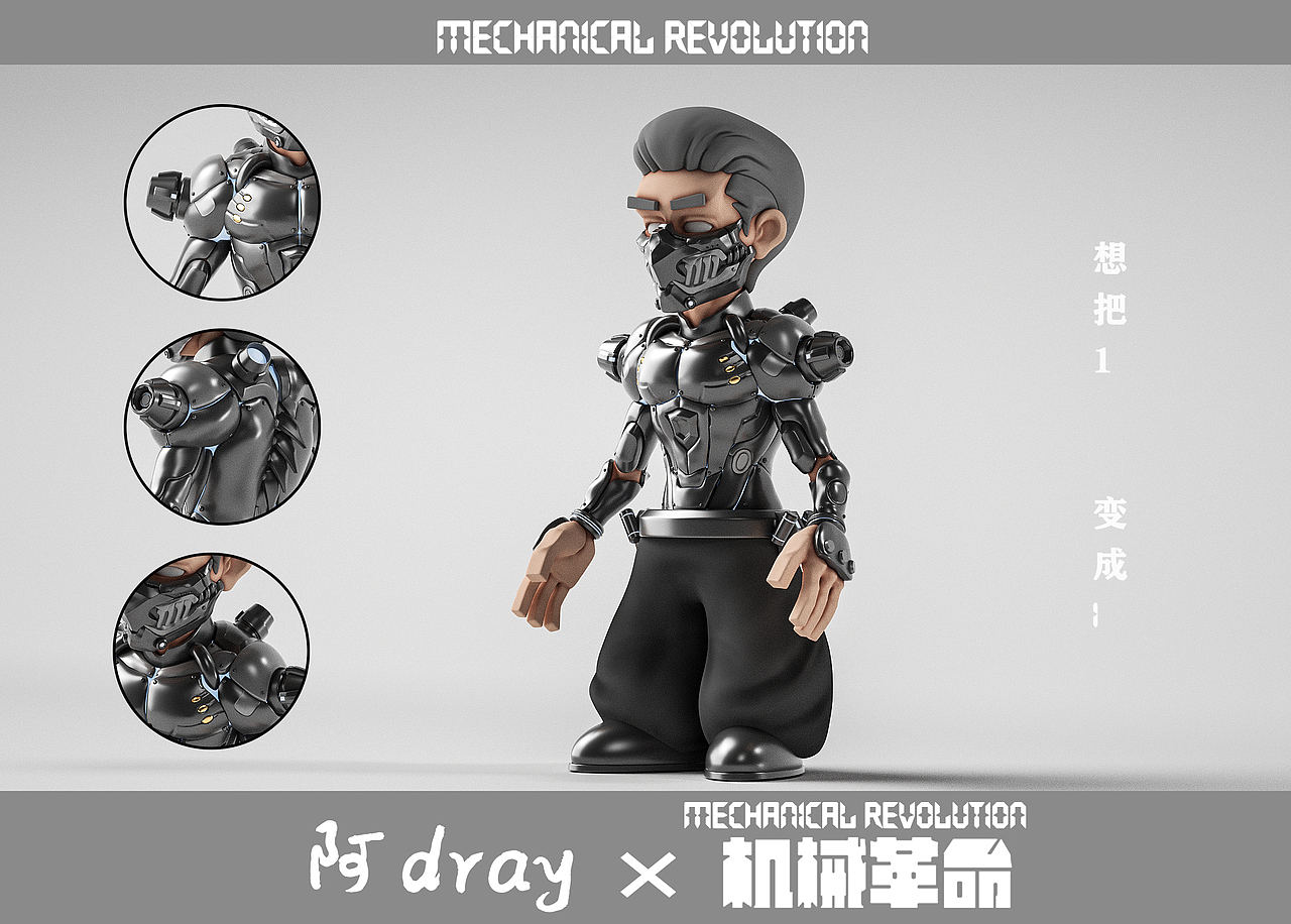 阿dray——Mechanical revolution（图ZMzM1MDI4NDAw） - 其他三维 - 站酷设计师Dray5240原创素材 - 站酷ZCOOL