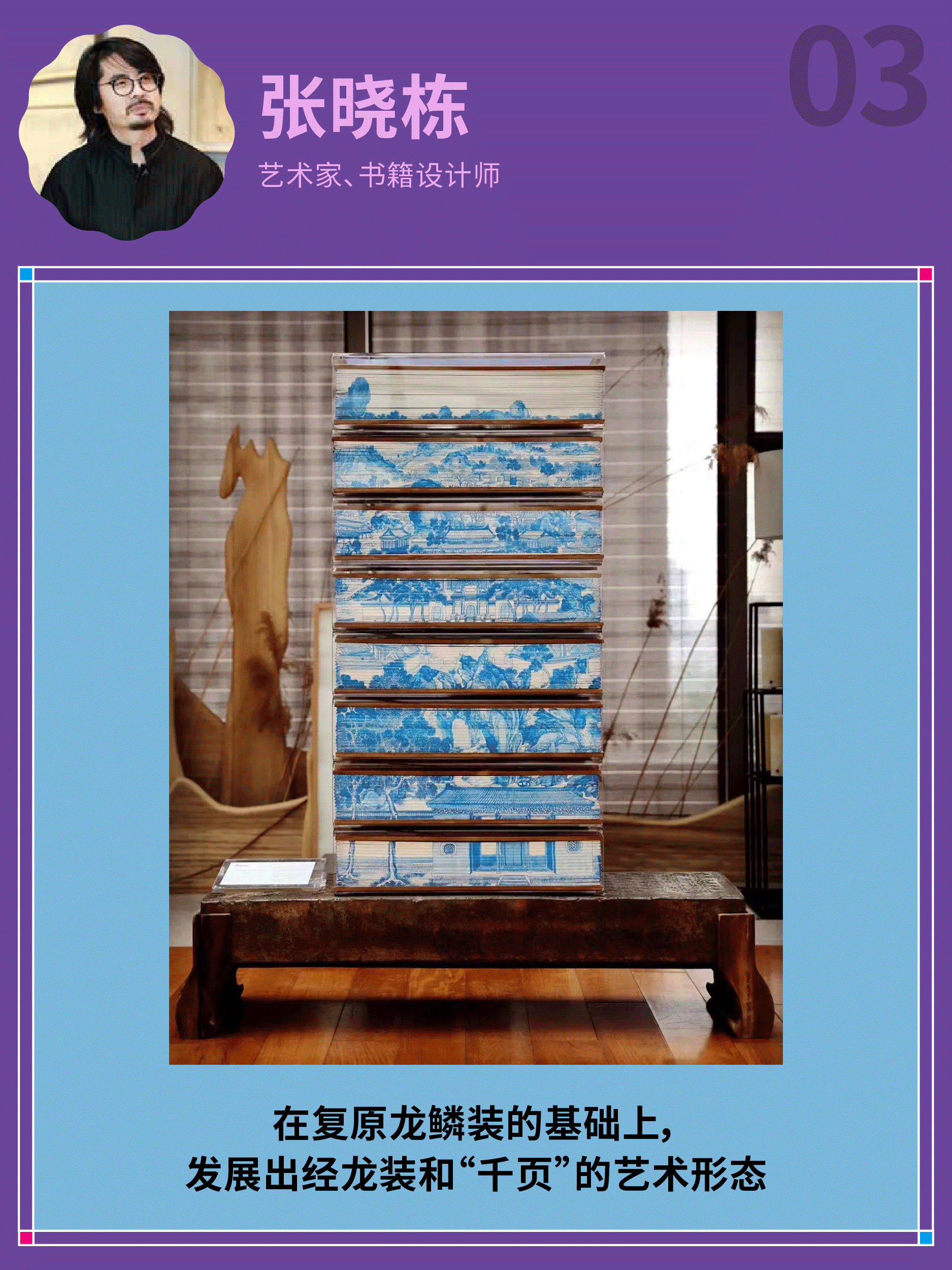 我们采访13位设计师、艺术家,挖掘设计里的民族元素!