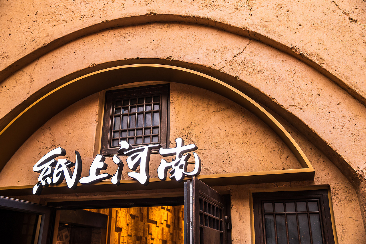 只有河南·戏剧幻城 标识（图ZMzI2NTgyODYw） - 产品摄影 - 站酷设计师我要七便士原创素材 - 站酷ZCOOL