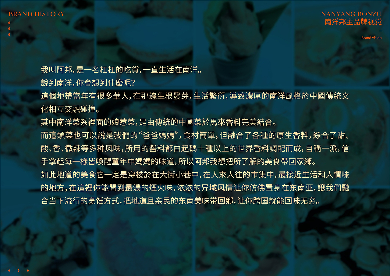 求奇品牌 x 南洋邦主 / 南洋菜餐厅视觉VI系统