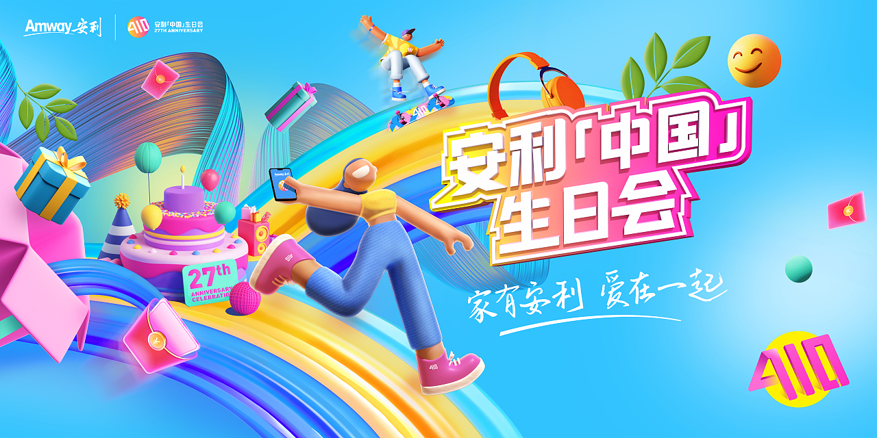 安利活动主画面汇集（图ZMzEzNTkwODEy） - 品牌 - 站酷设计师哒某人原创素材 - 站酷ZCOOL