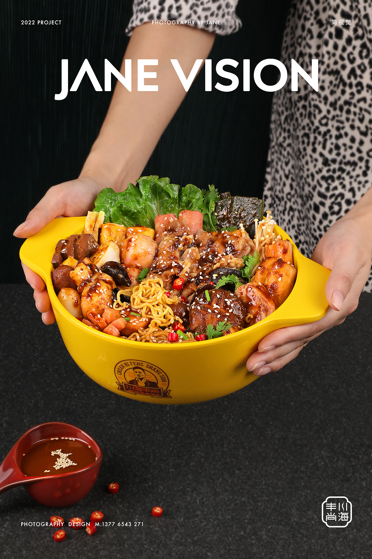 南京川海丰尚砂锅麻辣烫摄影