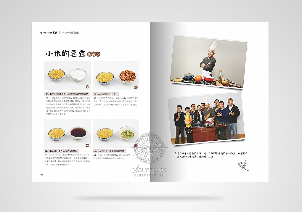 餐饮画册I定制画册I宣传画册I艺之光原创设计