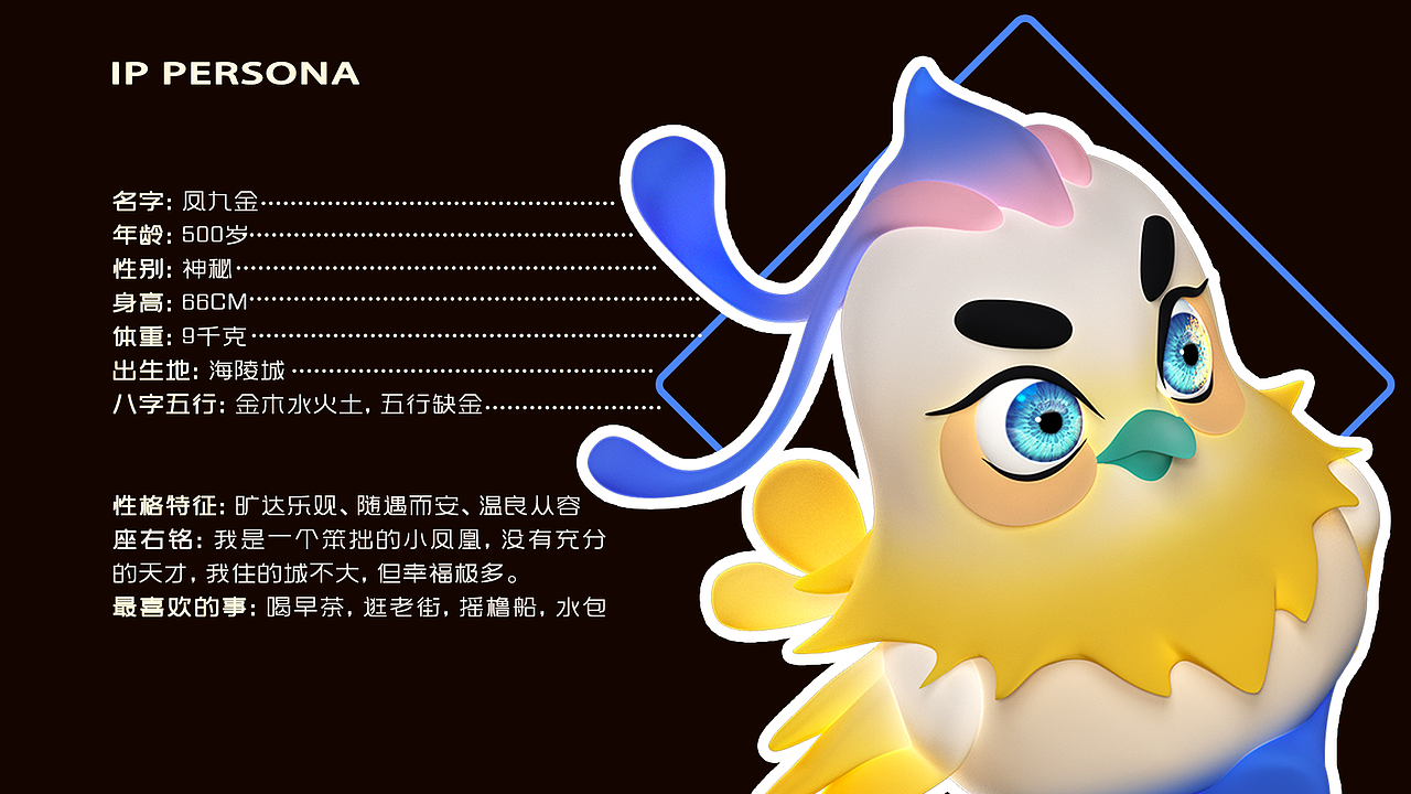 凤九斤——泰州城市形象设计