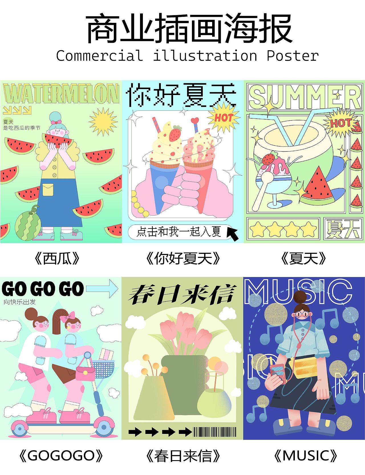 插画求职作品集