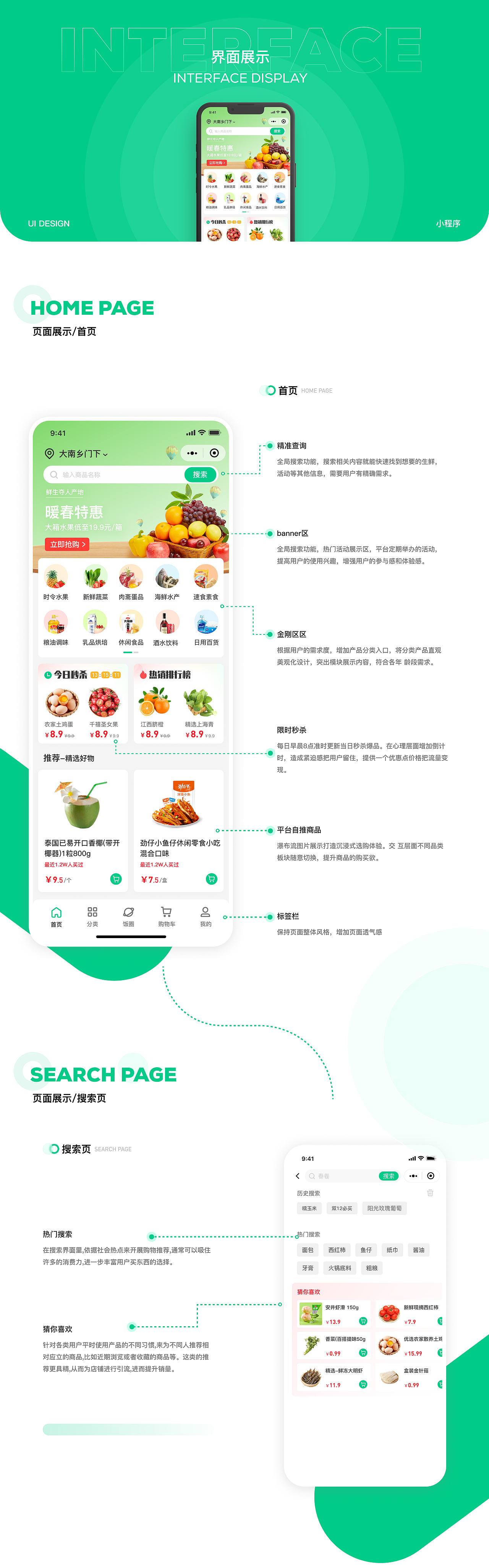 花小象~生鲜小程序/IP设计