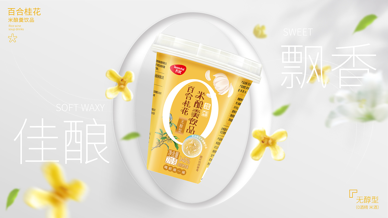 百合米酿羹包装盒设计，深圳包装设计公司，食品包装