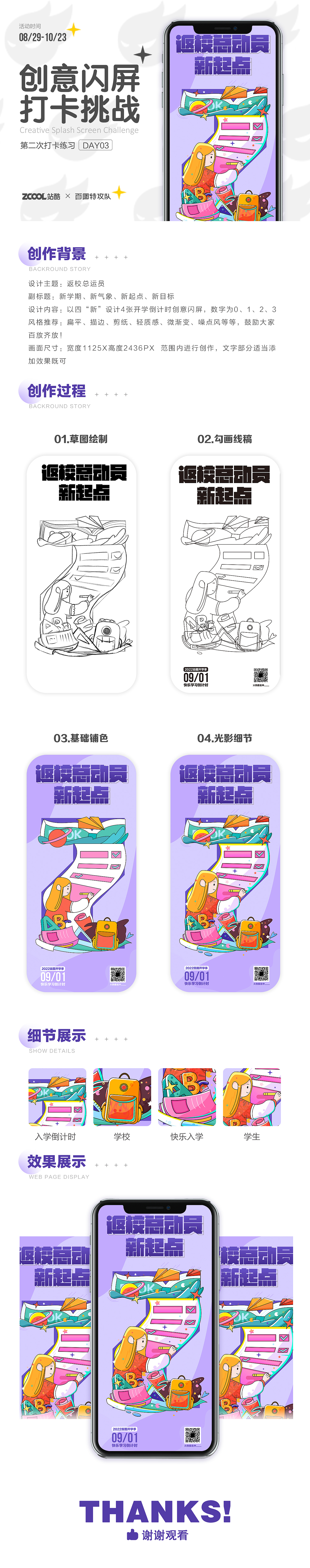 #绝活图师#创意闪屏打卡03（图ZMzE1NTkxNjky） - 闪屏/壁纸 - 站酷设计师这是老徐原创素材 - 站酷ZCOOL