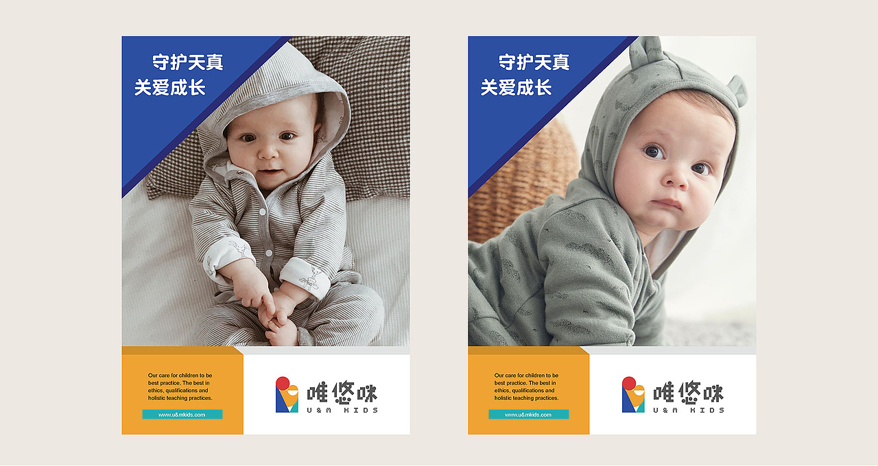 品牌设计-U&M唯悠咪童装