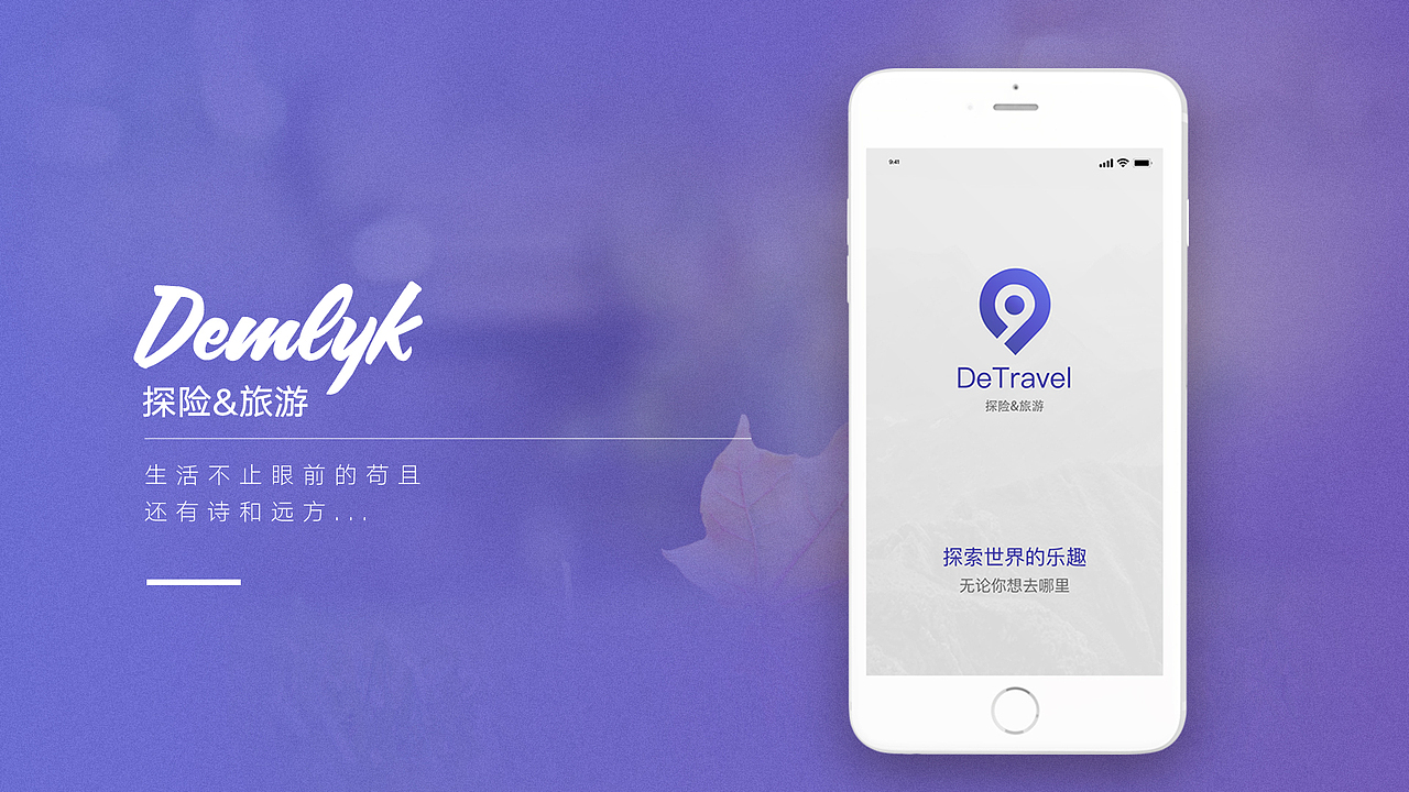 Detravel（图ZMzAwNTM1NDI0） - APP界面 - 站酷设计师凉栀的回忆原创素材 - 站酷ZCOOL
