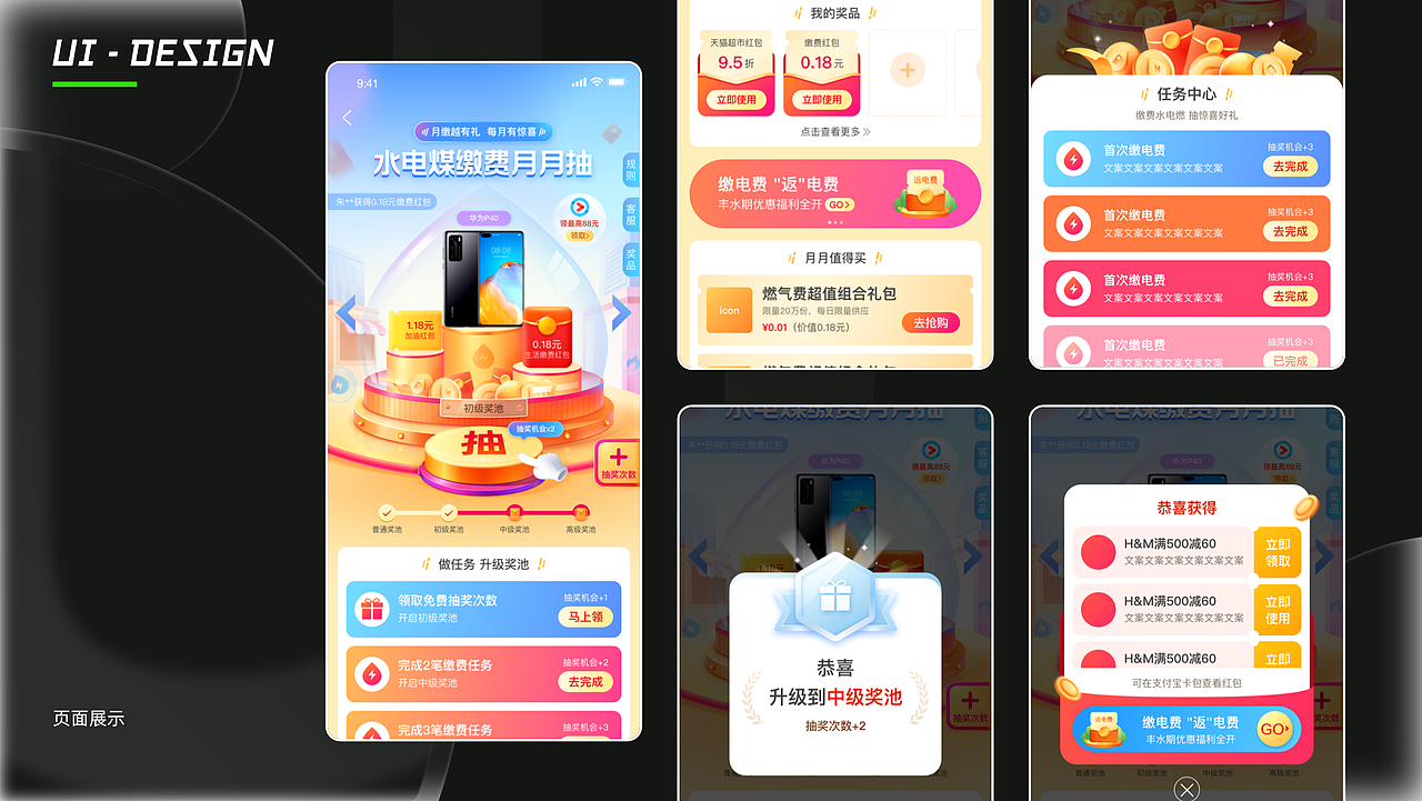 运营活动项目迭代-支付宝生活缴费月月抽【复盘】（图ZMjk5OTI5NjUy） - 运营设计 - 站酷设计师无边设计工作室原创素材 - 站酷ZCOOL