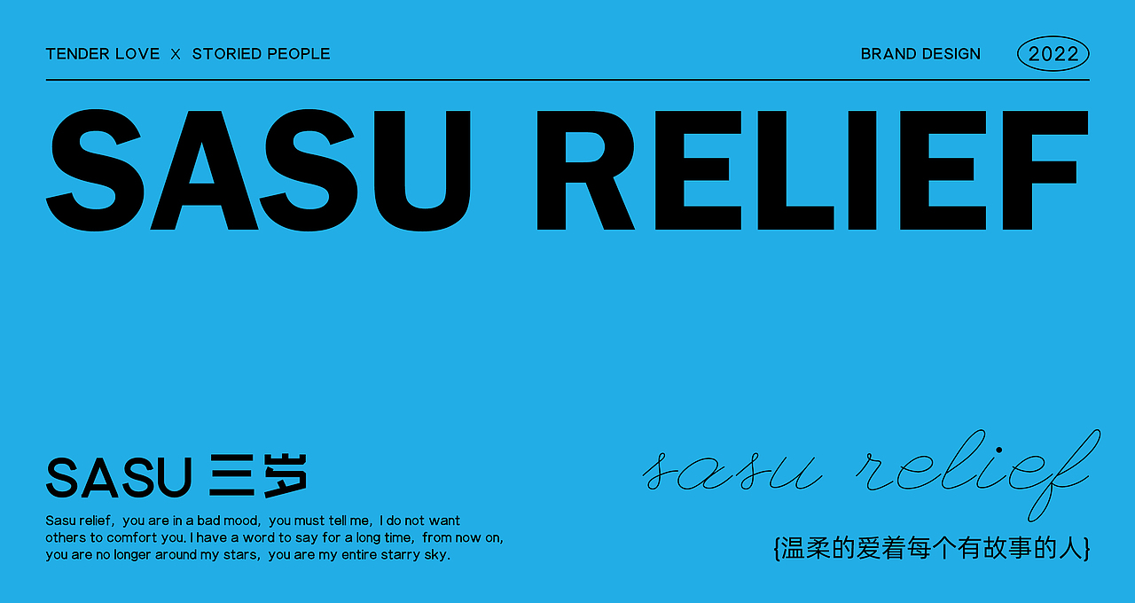 SASU RELIEF（图ZMzI0MjczMzE2） - 品牌 - 站酷设计师白了个兔儿精原创素材 - 站酷ZCOOL