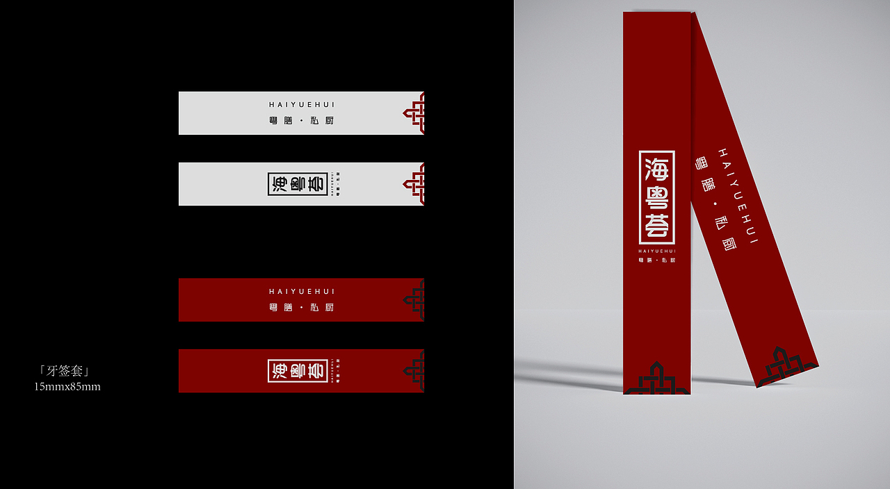 海粤荟 | 粤膳·私厨（图ZMzU2NzE3MzUy） - 品牌 - 站酷设计师KaiXin凯欣原创素材 - 站酷ZCOOL