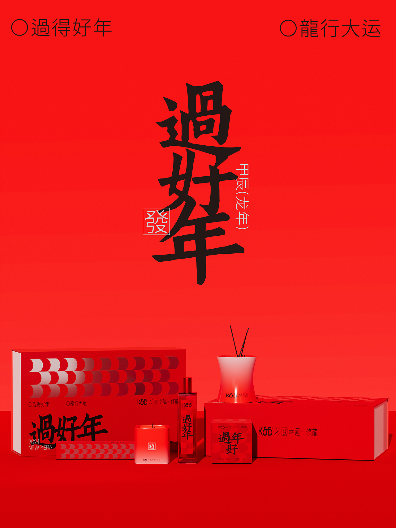 K&B丨幸运一条龙丨香薰新年礼盒设计（图ZMzYwNjYwMTQ0） - 包装 - 站酷设计师禁止想象原创素材 - 站酷ZCOOL