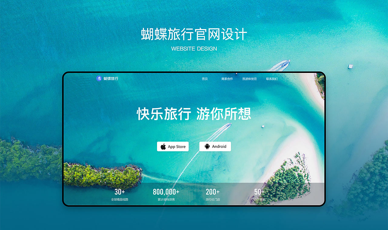 蝴蝶旅行官网（图ZMzIzODQyOTUy） - APP界面 - 站酷设计师来如雷霆收震怒原创素材 - 站酷ZCOOL