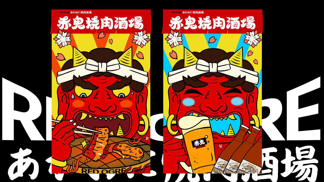 赤鬼烧肉酒场丨品牌视觉设计（图ZMzM3MDgwMTU2） - 品牌 - 站酷设计师好好赞商业视觉原创素材 - 站酷ZCOOL