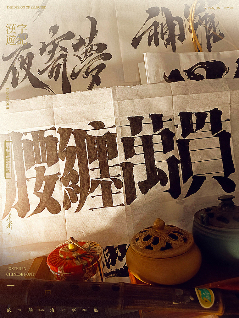 2023新年快乐（图ZMzI4MDU4NzYw） - 字体/字形 - 站酷设计师依然浚原创素材 - 站酷ZCOOL