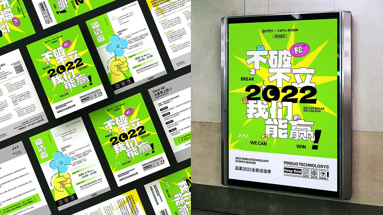 2022品果运动会（图ZMzA0ODk5Njk2） - 宣传物料 - 站酷设计师SS1879原创素材 - 站酷ZCOOL