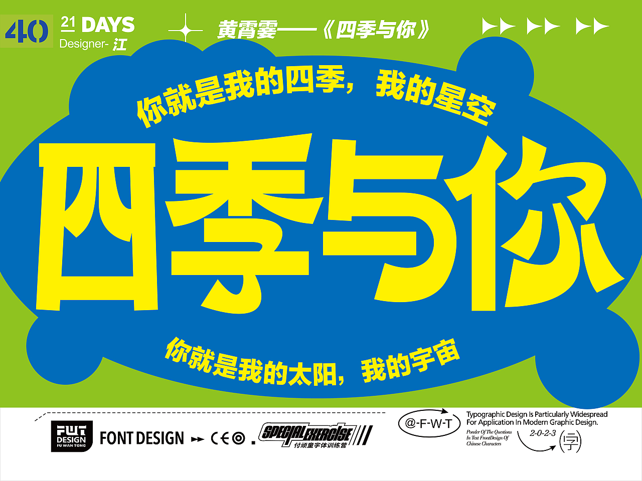 2023字体设计与排版