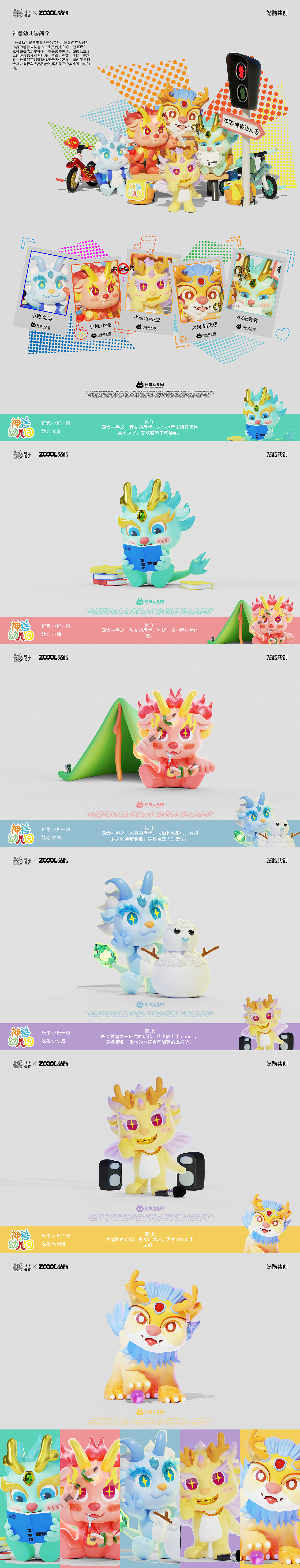 神兽幼儿园-家族IP形象设计(可授权)